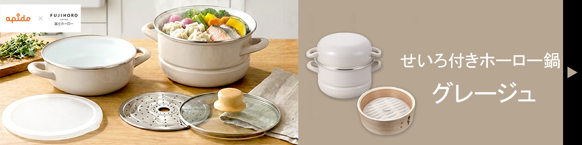 グレージュせいろ付きはこちら