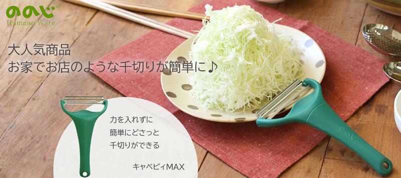 ののじ　キャベピィＭＡＸ