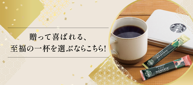 お歳暮ギフトランキングコーヒー・飲料イメージ