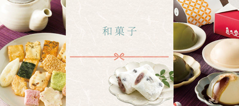 和菓子