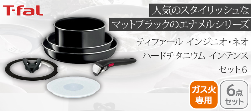 オンラインショップ 取っ手の取れるティファール｜ソルヴィータ公式通販 調理器具
