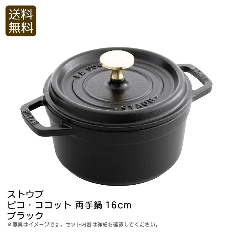 未使用】staub ココット オーバル 黒 鍋15cm 3点セット バラ売り可 