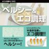 KUKUNA KITCHEN ククナキッチン ヒスイ＆ダイヤモンドWストーンエッグパンの説明画像5