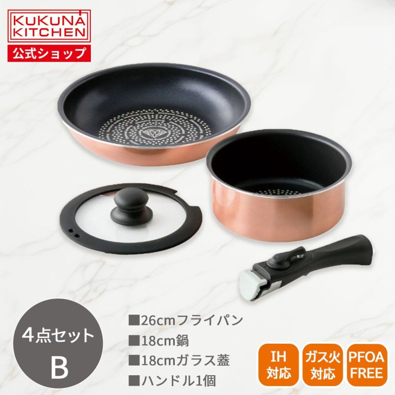 KUKUNA KITCHEN ククナキッチン ダイヤモンドコート着脱鍋4点セットAの説明画像1