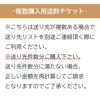 宅配送料券（送り先が複数時で、送り先リストを別途ご連絡頂く際にご購入下さい。）の説明画像1