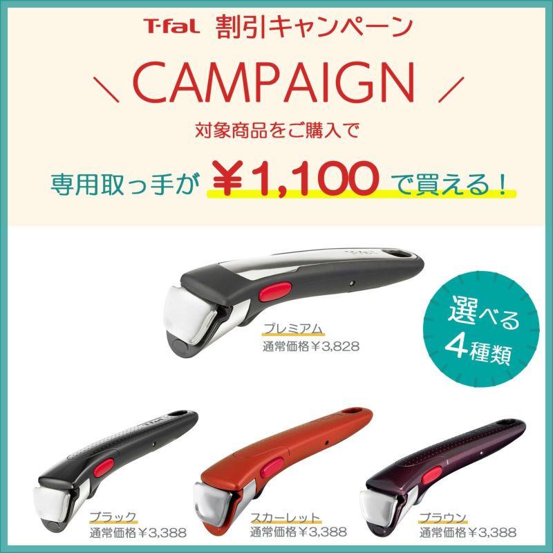 T-falティファール インジニオ・ネオ IHルージュ T-falティファール インジニオ・ネオ IHルージュ
