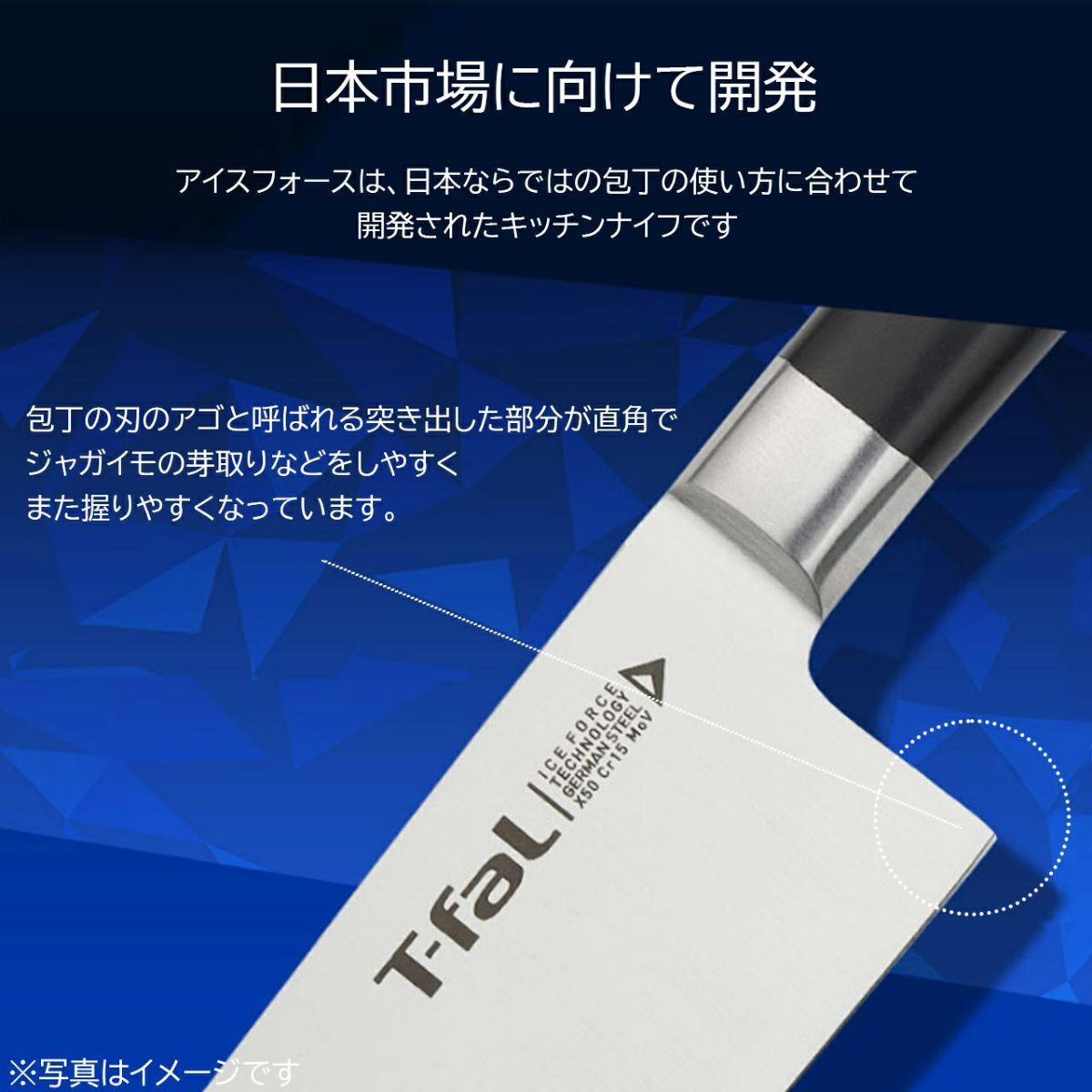 T-fal ティファール アイスフォース 三徳ナイフ 14.5cmの説明画像3