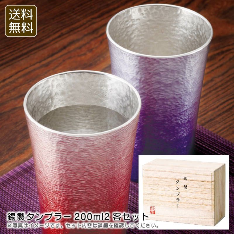 大阪錫器 錫製タンブラー200ml2客セットの説明画像1