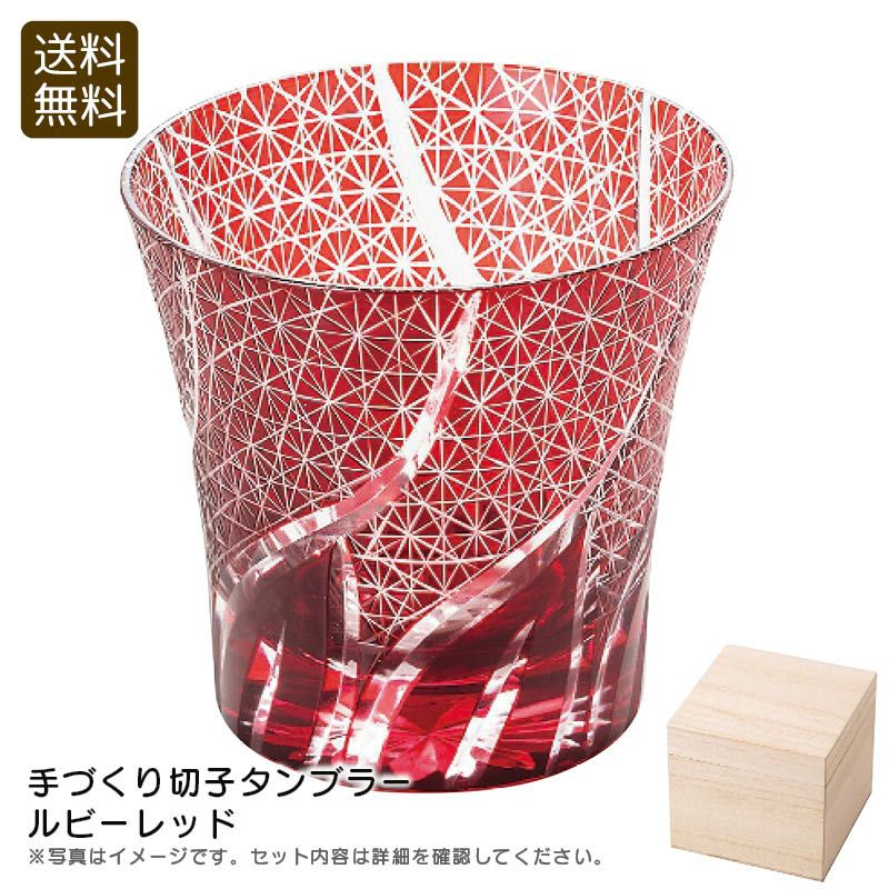 apide 手づくり切子タンブラー ルビーレッドの説明画像1