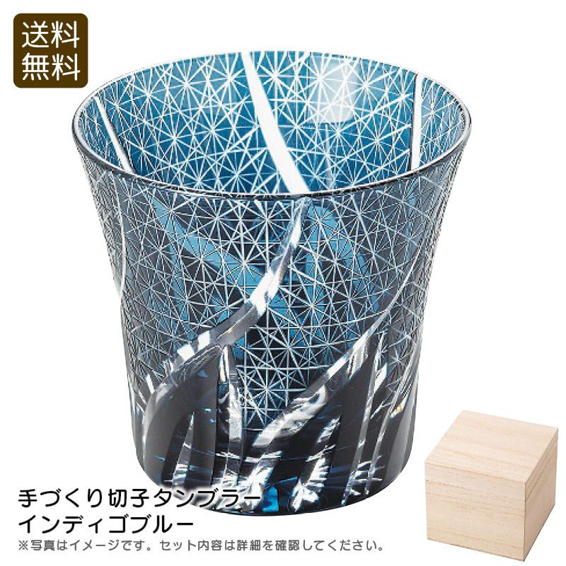 apide 手づくり切子タンブラー インディゴブルーの説明画像1