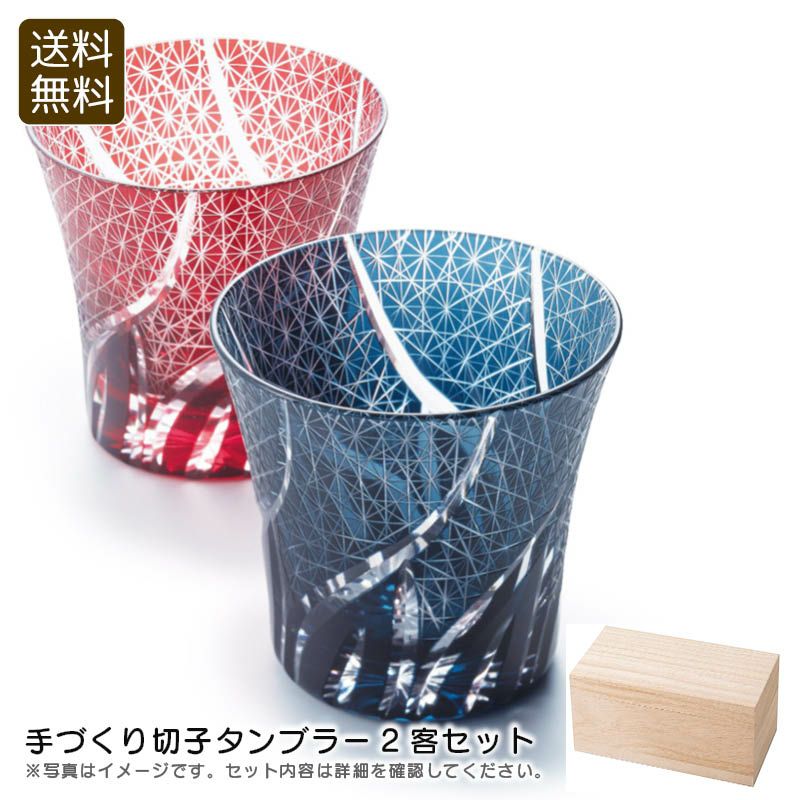 apide 手づくり切子タンブラー2客セットの説明画像1