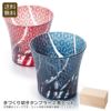 apide 手づくり切子タンブラー2客セットの説明画像1
