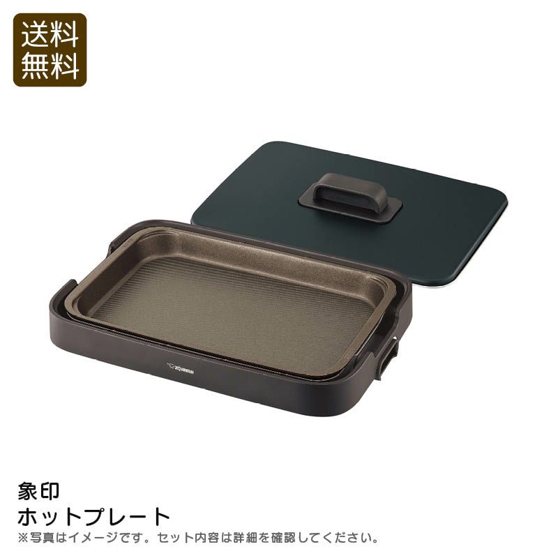 象印マホービン 象印 ホットプレートの説明画像1