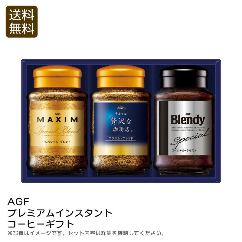 AGF プレミアムインスタントコーヒーギフト ZIC-20Nの説明画像1