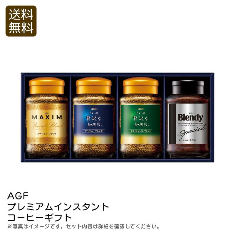 AGF プレミアムインスタントコーヒーギフト ZIC-25Nの説明画像1