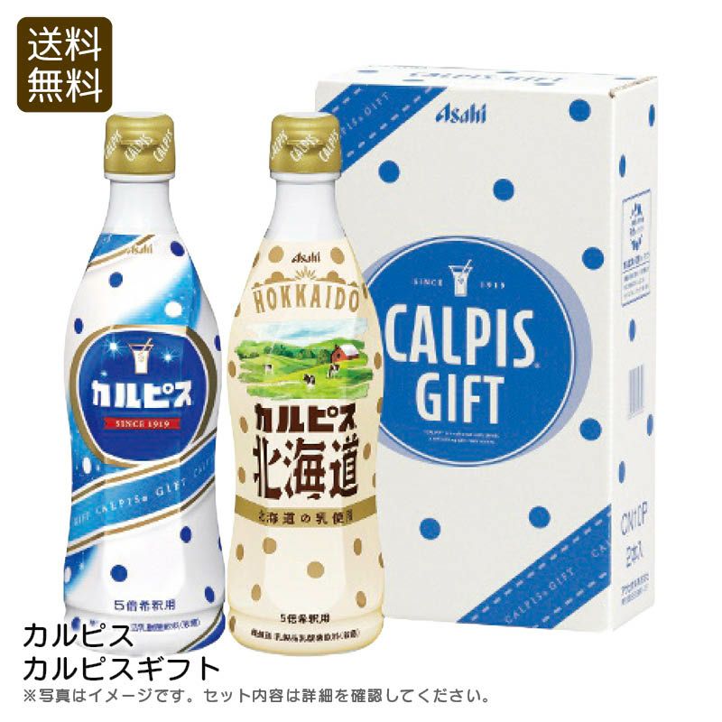 カルピス カルピスギフト CN10Pの説明画像1