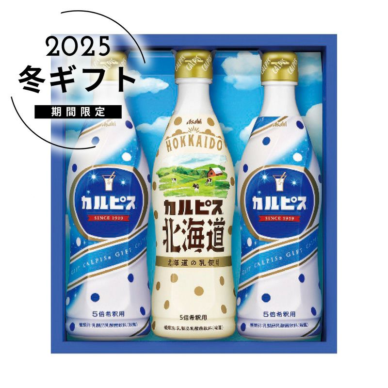 カルピス カルピスギフト CN15Pの説明画像1