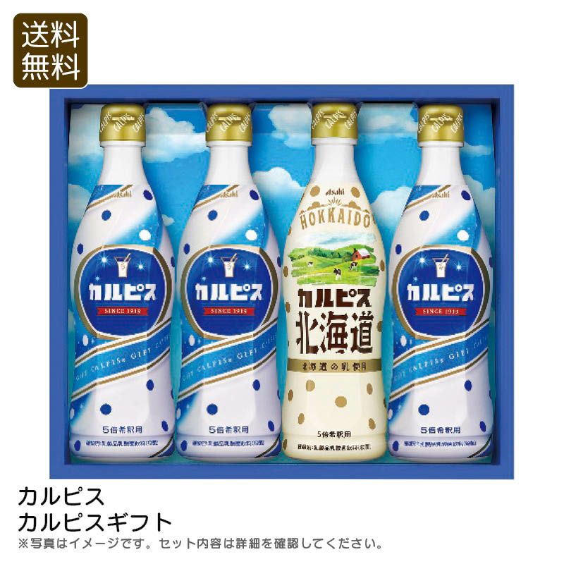 カルピス カルピスギフト CN20Pの説明画像1