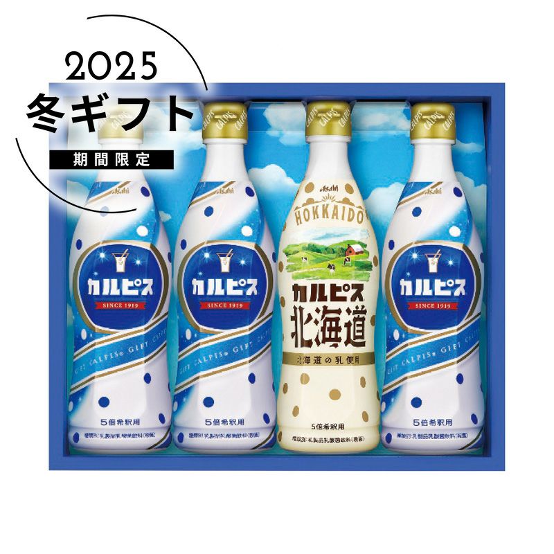 カルピス カルピスギフト CN20Pの説明画像1