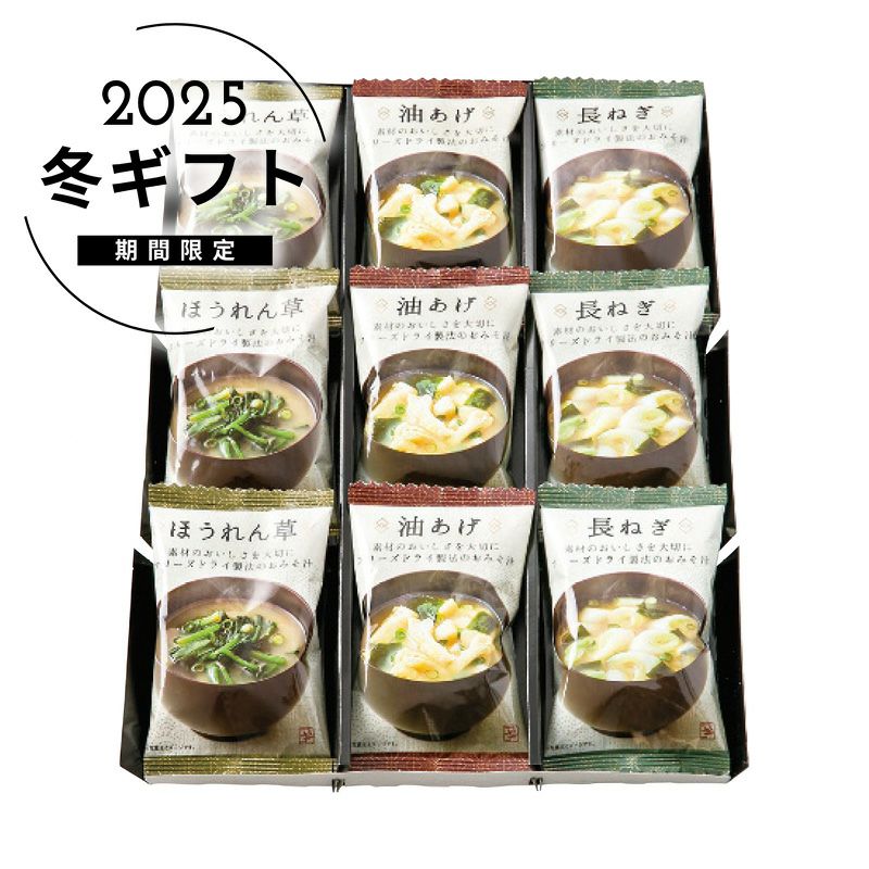 美味心 フリーズドライ味噌汁ギフト MSA-Aの説明画像1