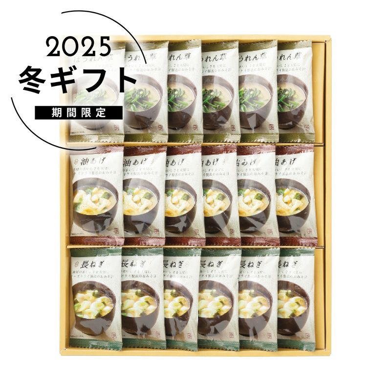 美味心 フリーズドライ味噌汁ギフト TK-BOの説明画像1