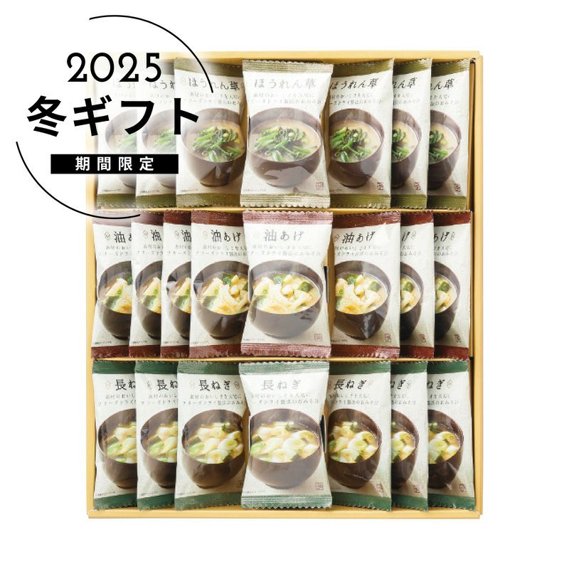 美味心 フリーズドライ味噌汁ギフト TK-BEの説明画像1