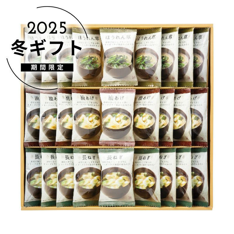 美味心 フリーズドライ味噌汁ギフト TK-COの説明画像1