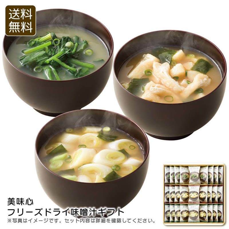 美味心 フリーズドライ味噌汁ギフト TK-COの説明画像1