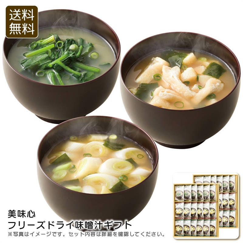 美味心 フリーズドライ味噌汁ギフト TK-DOの説明画像1