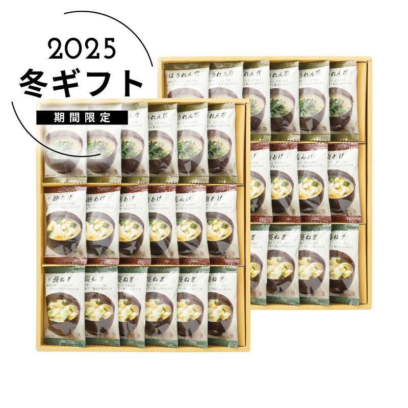 美味心 フリーズドライ味噌汁ギフト TK-DOの説明画像1