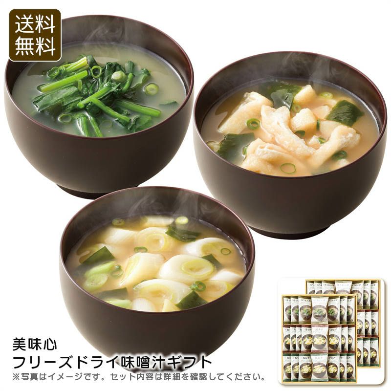 美味心 フリーズドライ味噌汁ギフト TK-EOの説明画像1