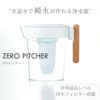 ZEROゼロピッチャー（浄水器）の説明画像1