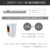 ZEROゼロピッチャー（浄水器）の説明画像8