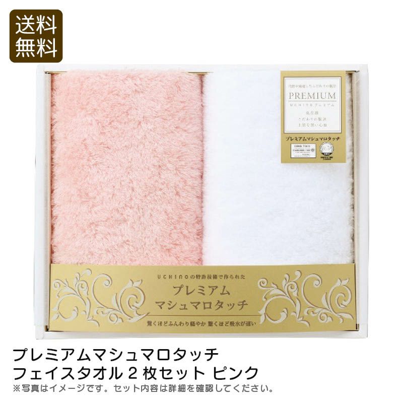 UCHINO 内野 プレミアムマシュマロタッチ フェイスタオル2枚セット ピンクの説明画像1