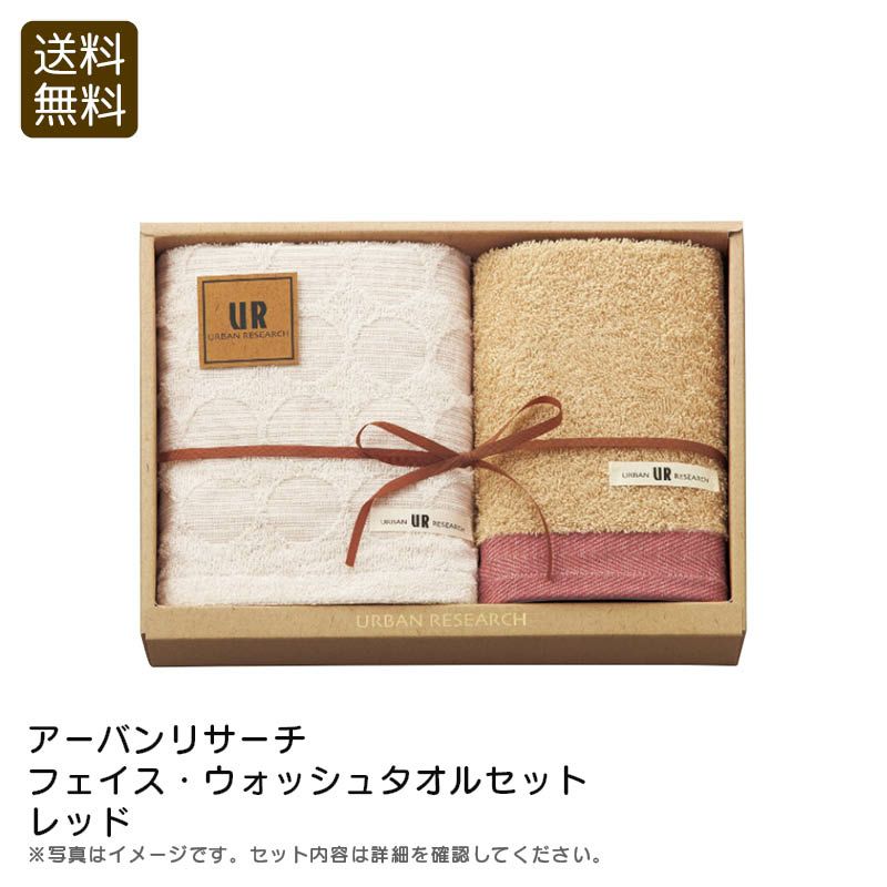 URBAN RESEARCH アーバンリサーチ フェイス・ウォッシュタオルセット レッドの説明画像1