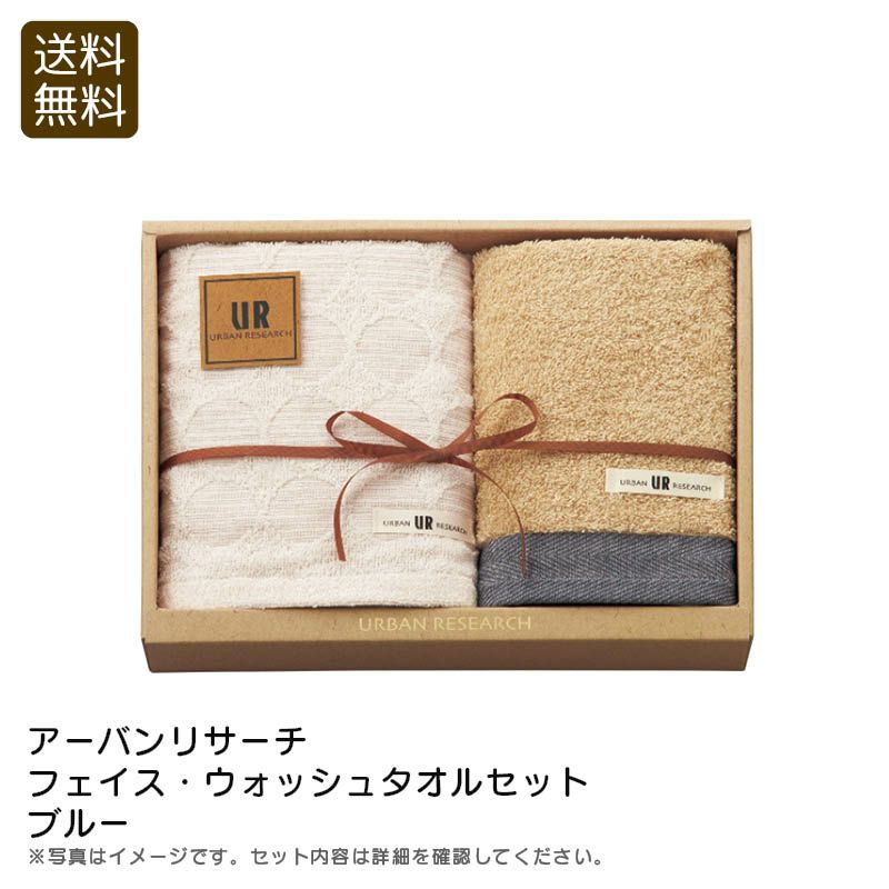 URBAN RESEARCH アーバンリサーチ フェイス・ウォッシュタオルセット ブルーの説明画像1