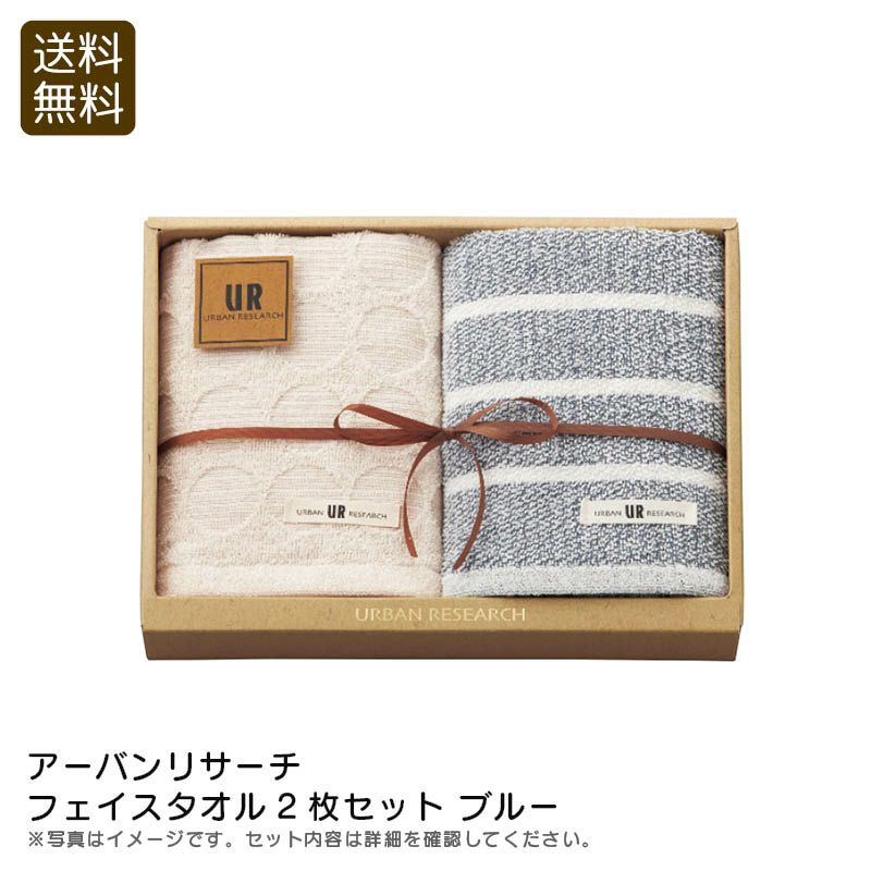 URBAN RESEARCH アーバンリサーチ フェイスタオル2枚セット ブルーの説明画像1