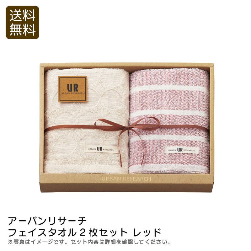 URBAN RESEARCH アーバンリサーチ フェイスタオル2枚セット レッドの説明画像1