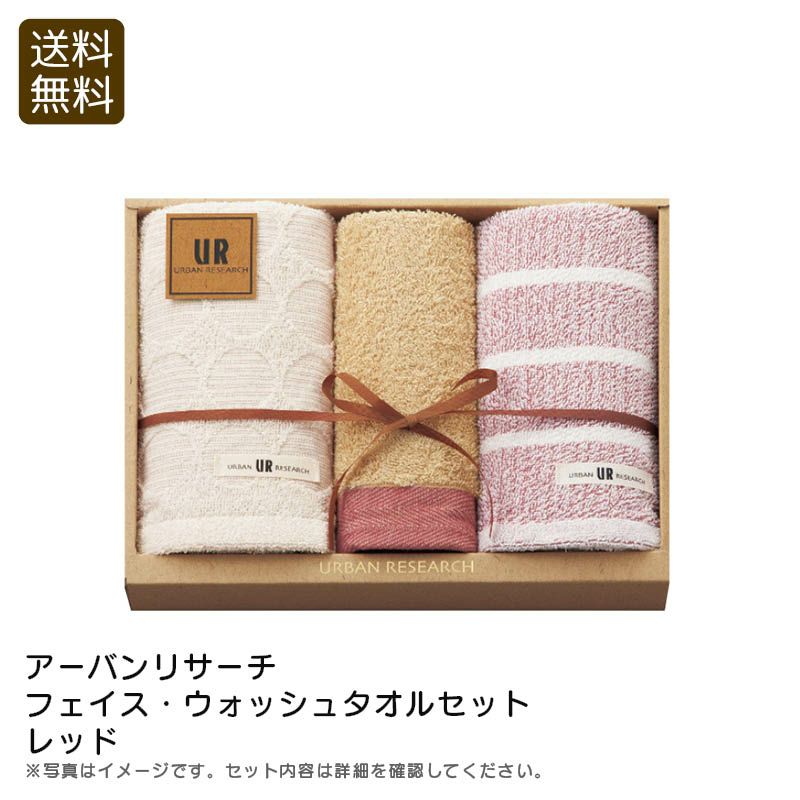 URBAN RESEARCH アーバンリサーチ フェイス・ウォッシュタオルセット レッドの説明画像1