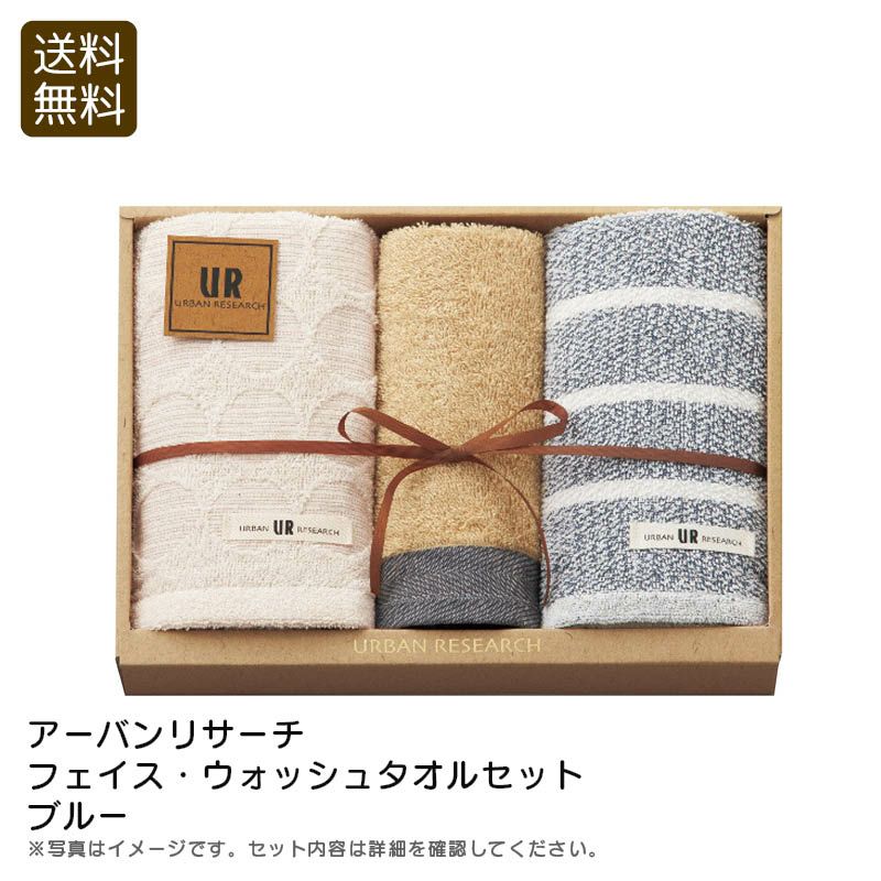 URBAN RESEARCH アーバンリサーチ フェイス・ウォッシュタオルセット ブルーの説明画像1