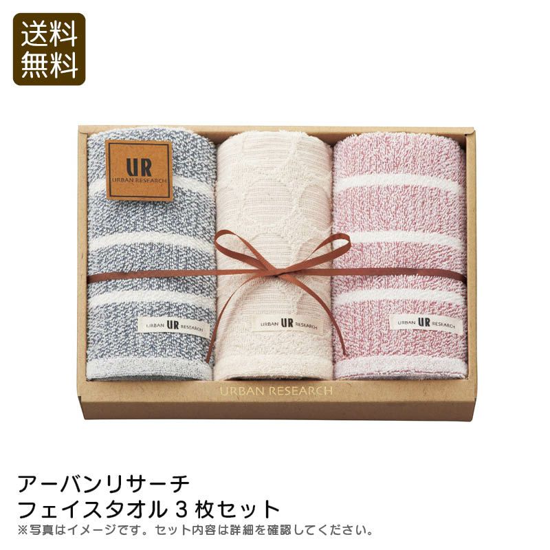 URBAN RESEARCH アーバンリサーチ フェイスタオル3枚セットの説明画像1