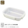 KUKUNA KITCHEN ククナキッチン MEAL BOX ステンレス保存容器0.92L 1個の説明画像1