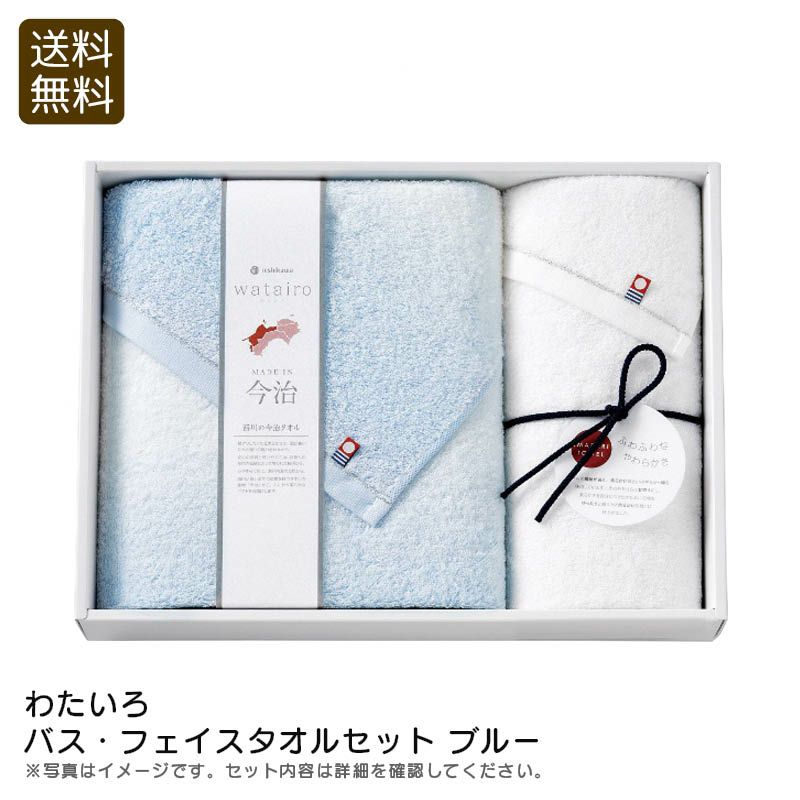 nishikawa 西川 わたいろ バス・フェイスタオルセット ブルーの説明画像1