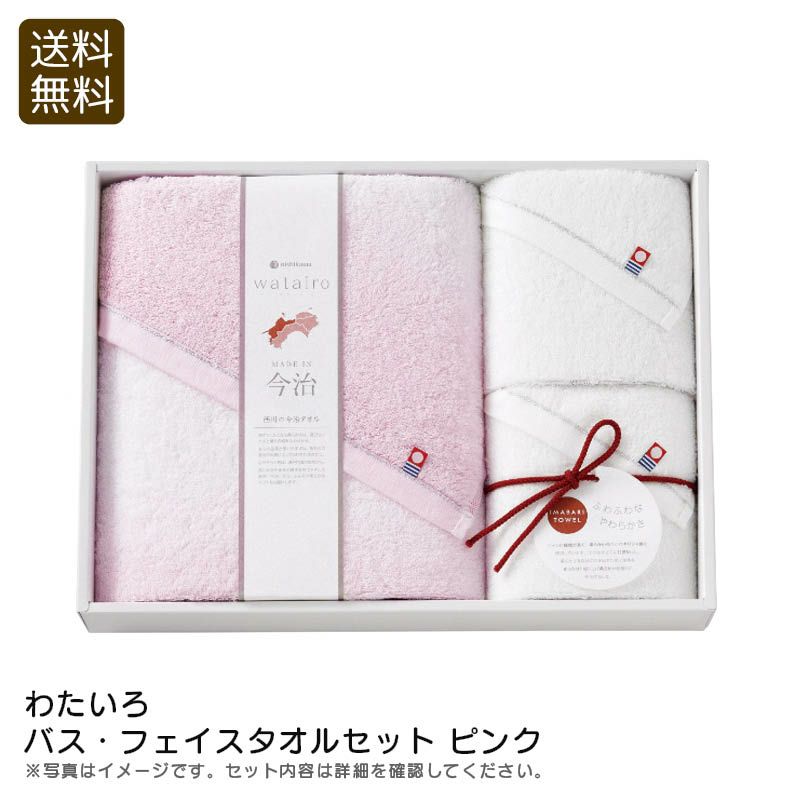 nishikawa 西川 わたいろ バス・フェイスタオルセット ピンクの説明画像1