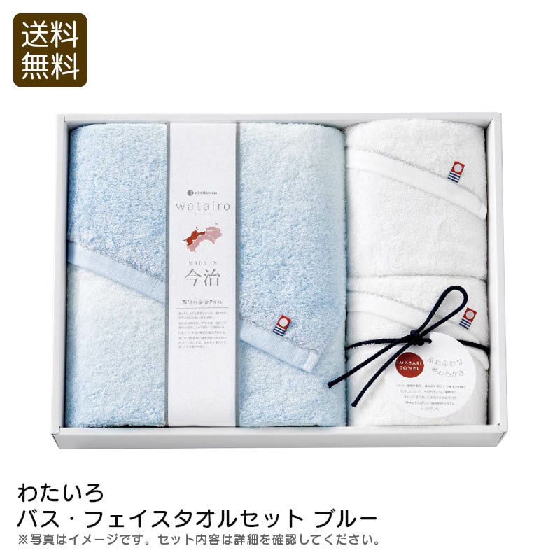 nishikawa 西川 わたいろ バス・フェイスタオルセット ブルーの説明画像1