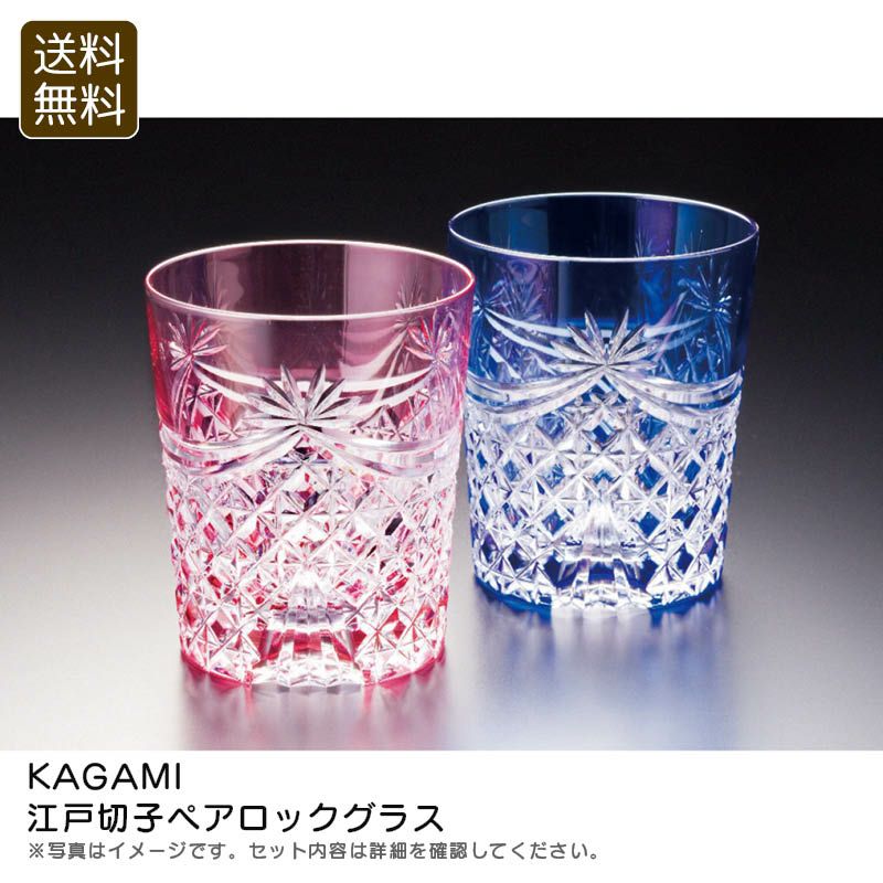 KAGAMI カガミクリスタル 江戸切子ペアロックグラスの説明画像1