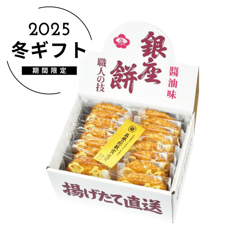 銀座花のれん 銀座餅 15枚入の説明画像1