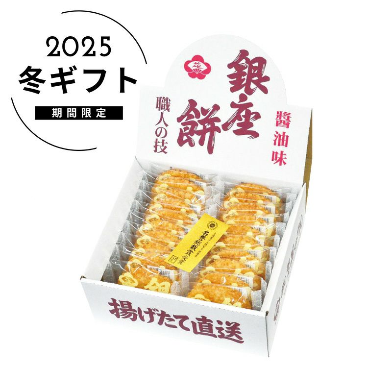 銀座花のれん 銀座餅 20枚入の説明画像1