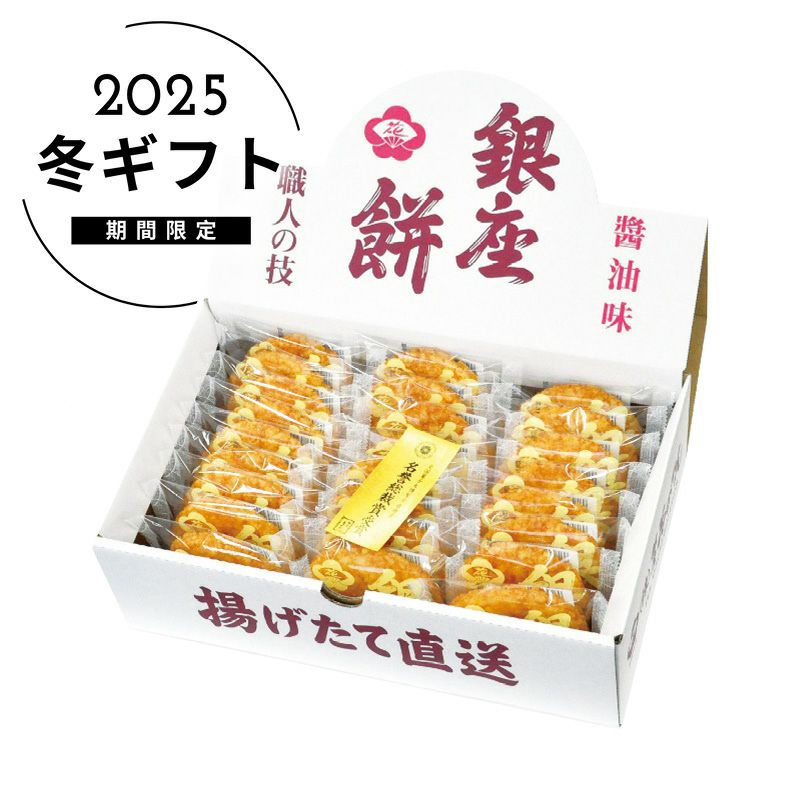 銀座花のれん 銀座餅 25枚入の説明画像1