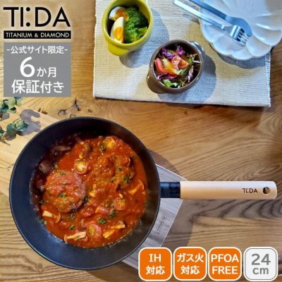 【ポイント5倍】TI:DA ティーダ チタン＆ダイヤモンドWコーティング マルチパン 24cmの説明画像1